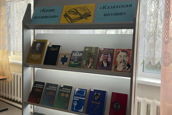 «Қазақ поэзиясы»