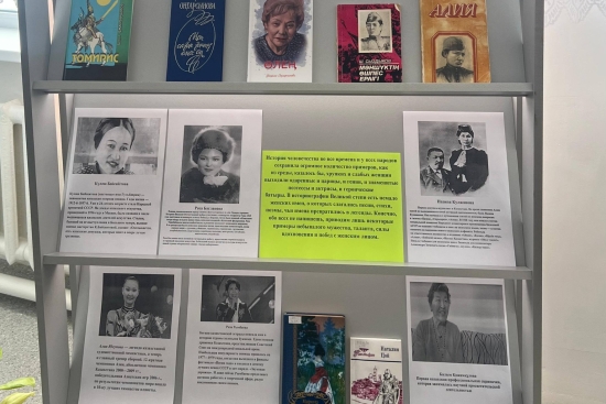  «Тарих аясындағы әйел бейнесі»